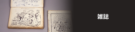 雑誌